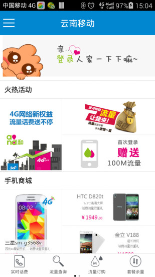 云南移動營業(yè)廳app