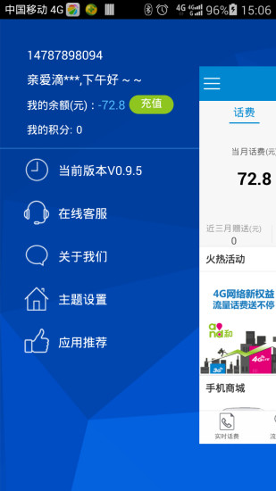 云南移動手機營業(yè)廳 v5.0.8 安卓版 2