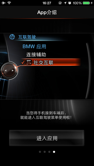 bmw社交互聯(lián)ios版 v1.2 iphone版 0