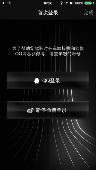 bmw社交互聯(lián)ios版 v1.2 iphone版 1