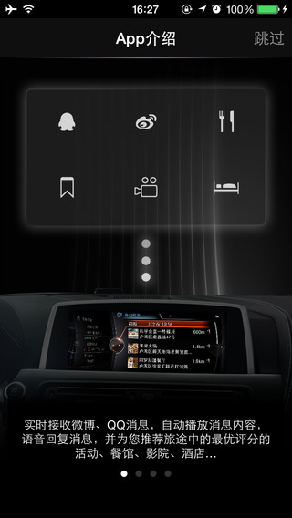 bmw社交互聯(lián)ios版 v1.2 iphone版 3