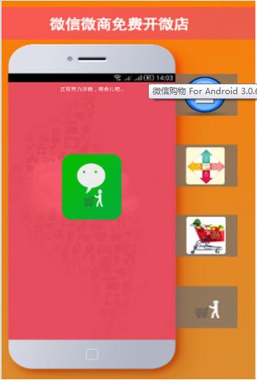 微信購(gòu)物 v3.0.6.1 安卓版 0