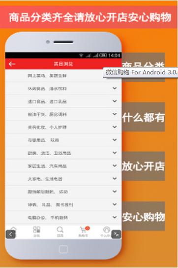 微信購(gòu)物 v3.0.6.1 安卓版 2
