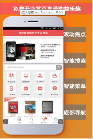 微信購(gòu)物 v3.0.6.1 安卓版 1