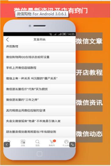 微信購(gòu)物 v3.0.6.1 安卓版 3