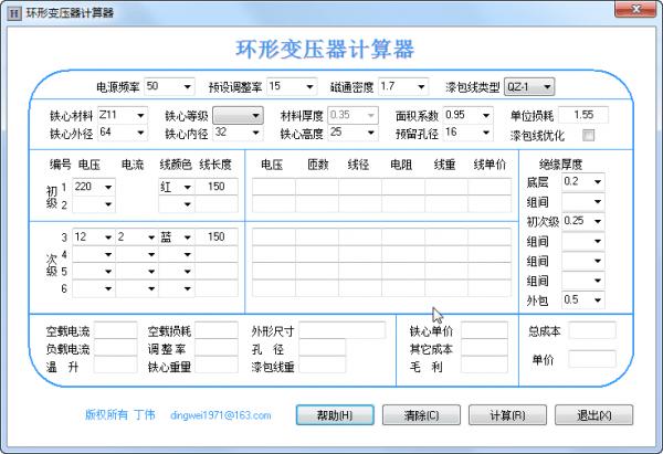 環(huán)形變壓器計算器 v1.0 綠色版 0