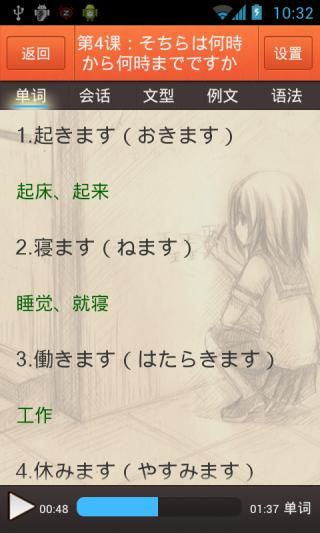 日語初學(xué)者 v1.4 安卓版 3