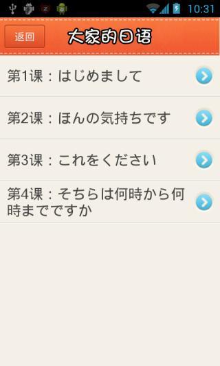 日語初學(xué)者 v1.4 安卓版 2