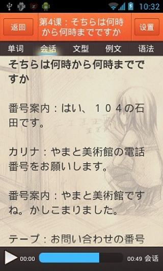 日語初學(xué)者 v1.4 安卓版 1