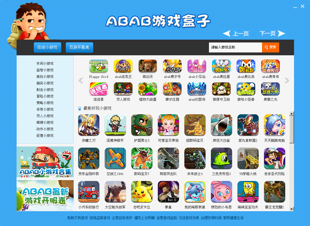 abab游戲盒子 V3.1.1 官方最新版 0