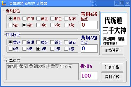 英雄聯(lián)盟新排位計算器 v1.0 免費版 0