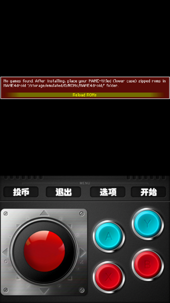 mame模擬器安卓版