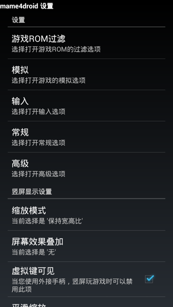 mame模擬器手機(jī)版 v1.15.6 最新版 3