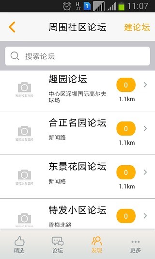 掌上社區(qū) v2.0 安卓版 3