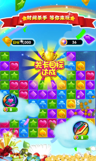 贏話費(fèi)消消樂 v1.2 安卓版 1