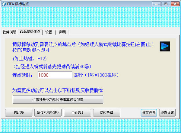 fifa online3連點(diǎn)器免費(fèi)下載