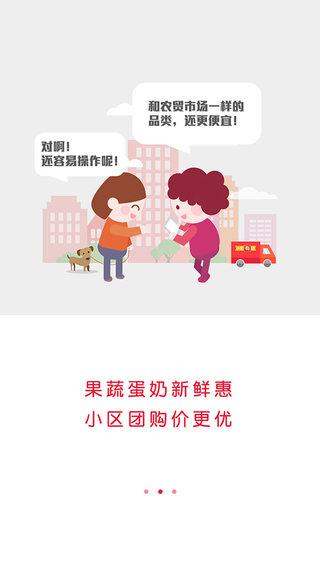 小區(qū)有團iphone版 v1.13 蘋果版 3