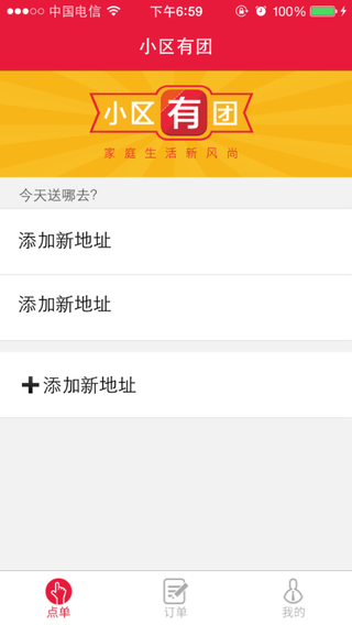 小區(qū)有團iphone版 v1.13 蘋果版 2