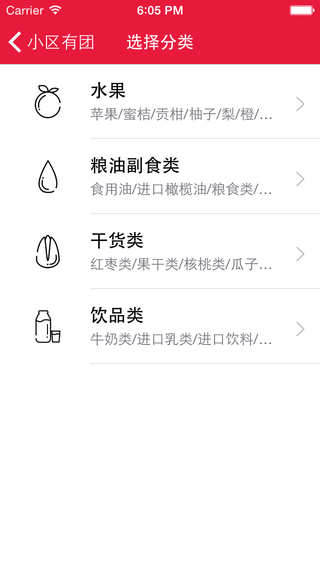 小區(qū)有團iphone版 v1.13 蘋果版 1