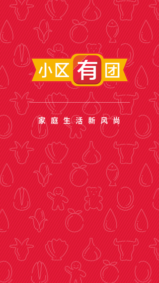小區(qū)有團iphone版 v1.13 蘋果版 0