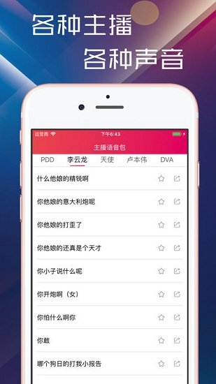 絕地求生主播魔性語(yǔ)音包 v1.0.0 安卓版 0