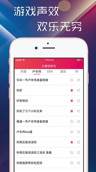 絕地求生主播魔性語(yǔ)音包 v1.0.0 安卓版 1