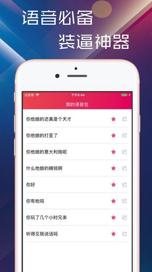 主播語(yǔ)音包安卓版