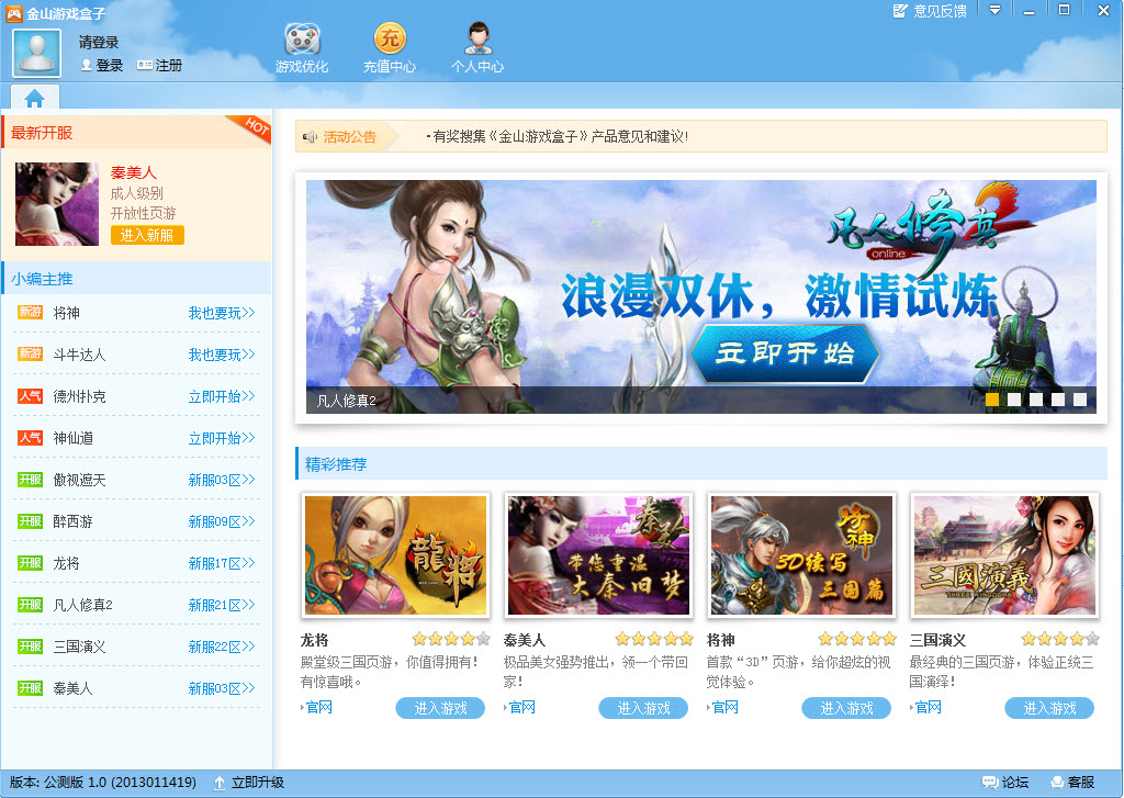 金山游戲盒子