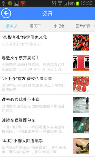 掌上濟(jì)寧app v1.6.0 最新版 0