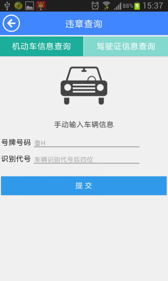 掌上濟(jì)寧app v1.6.0 最新版 2