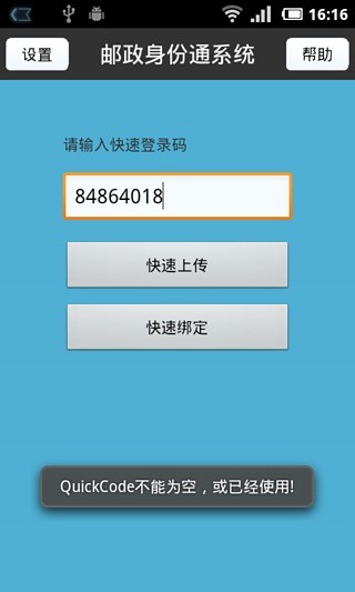 郵政身份通 v1.0 安卓版 0
