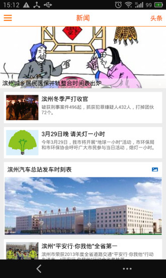 云濱州 v2.8.3 安卓版 3