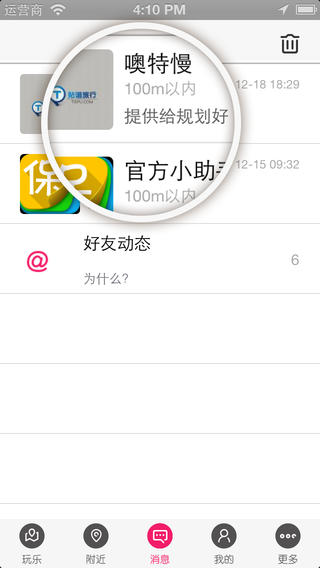 保定廣播電視臺在保定手機(jī)客戶端 v6.9.6 官方安卓版 1