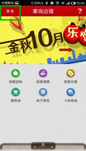 掌尚達銀 v1.0.0 安卓版 1