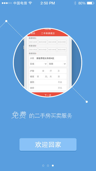 新樂366業(yè)主通 v1.2.5 安卓版 1