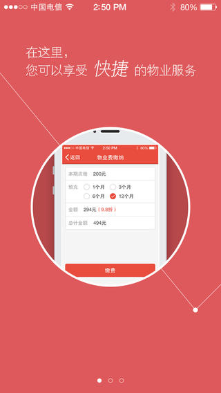 新樂366業(yè)主通 v1.2.5 安卓版 3