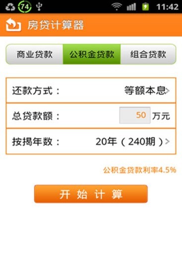 好房在線 v3.4.2 安卓版 1