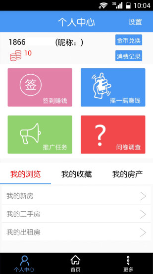 UU臨沂手機客戶端 v2.7 安卓版 1