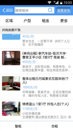 UU臨沂手機客戶端 v2.7 安卓版 2