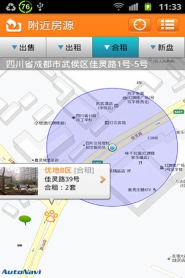 好房在線 v3.4.2 安卓版 0