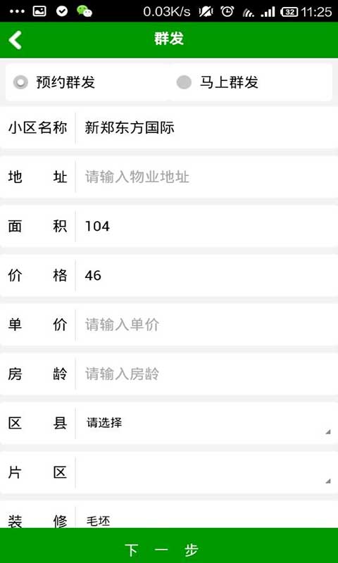 房客多 v00.00.0010 安卓版 3