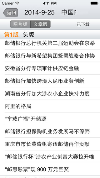 中國郵政報(bào)iPhone版 v5.0.4 蘋果手機(jī)版 1