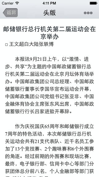 中國郵政報(bào)iPhone版 v5.0.4 蘋果手機(jī)版 2