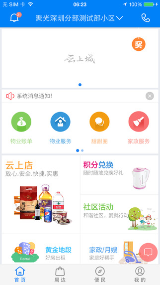 云上城(社區(qū)服務軟件) v3.2.0 安卓版 0