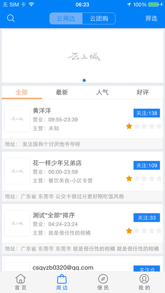 云上城(社區(qū)服務軟件) v3.2.0 安卓版 1