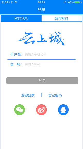 云上城(社區(qū)服務軟件) v3.2.0 安卓版 3