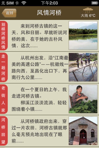 杭州風(fēng)情小鎮(zhèn)iPhone版 v1.1 蘋果手機(jī)版 2