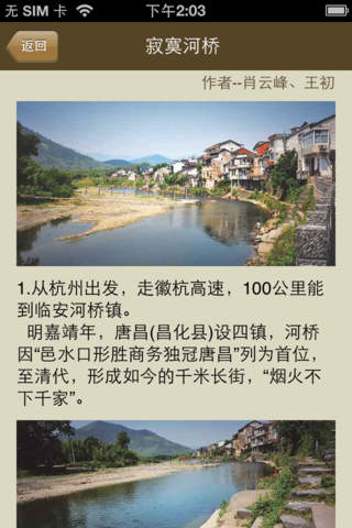杭州風(fēng)情小鎮(zhèn)iPhone版 v1.1 蘋果手機(jī)版 3