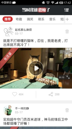 當(dāng)時(shí)我就震驚了(短視頻) v1.3.3 安卓版 0