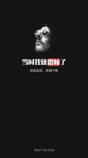 當(dāng)時(shí)我就震驚了(短視頻) v1.3.3 安卓版 3